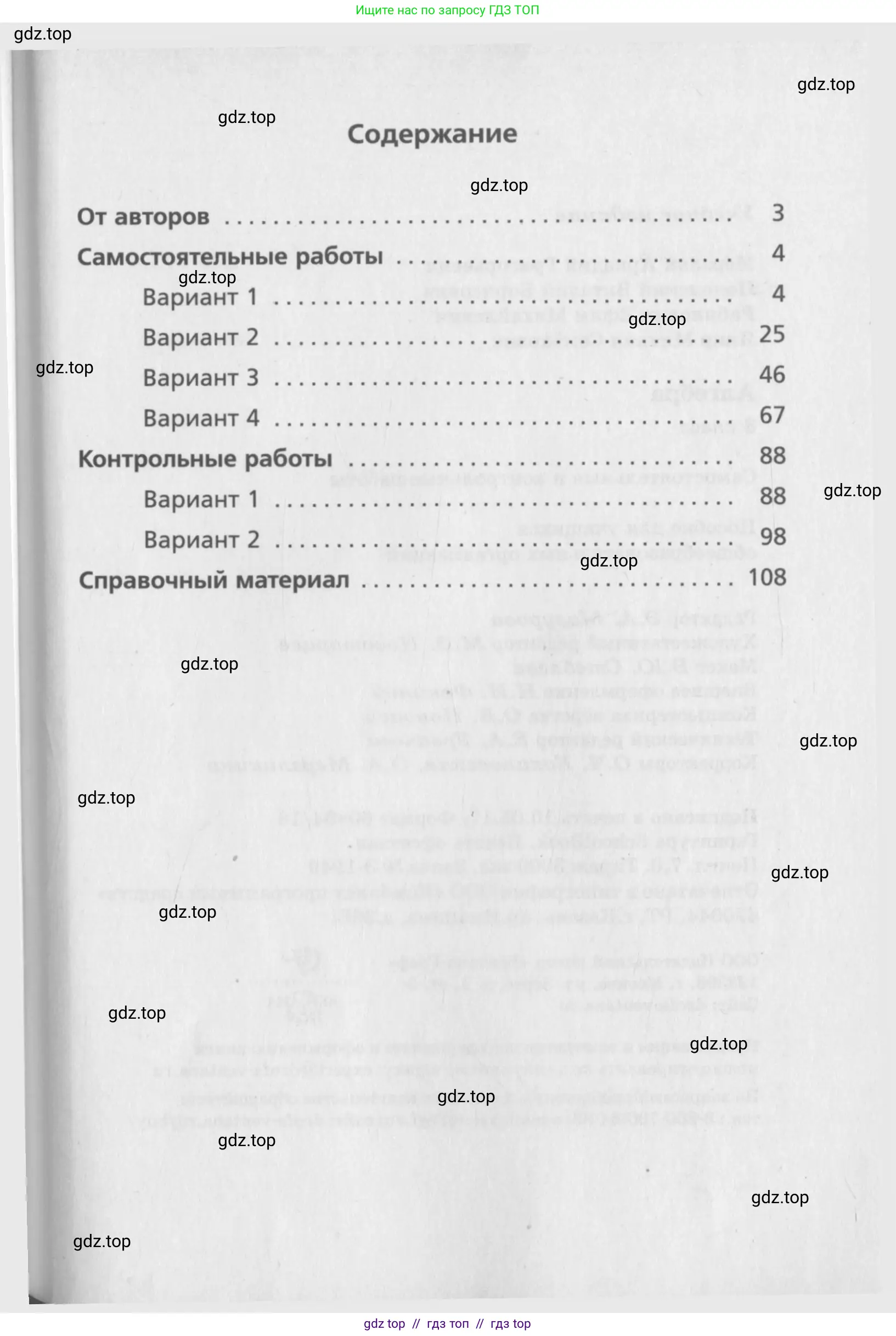 Алгебра, 8 класс Самостоятельные и контрольные работы, авторы: Мерзляк Аркадий Григорьевич, Полонский Виталий Борисович, Рабинович Ефим Михайлович, Якир Михаил Семёнович, издательство Вентана-граф, Москва, 2015, красного цвета, страница 111