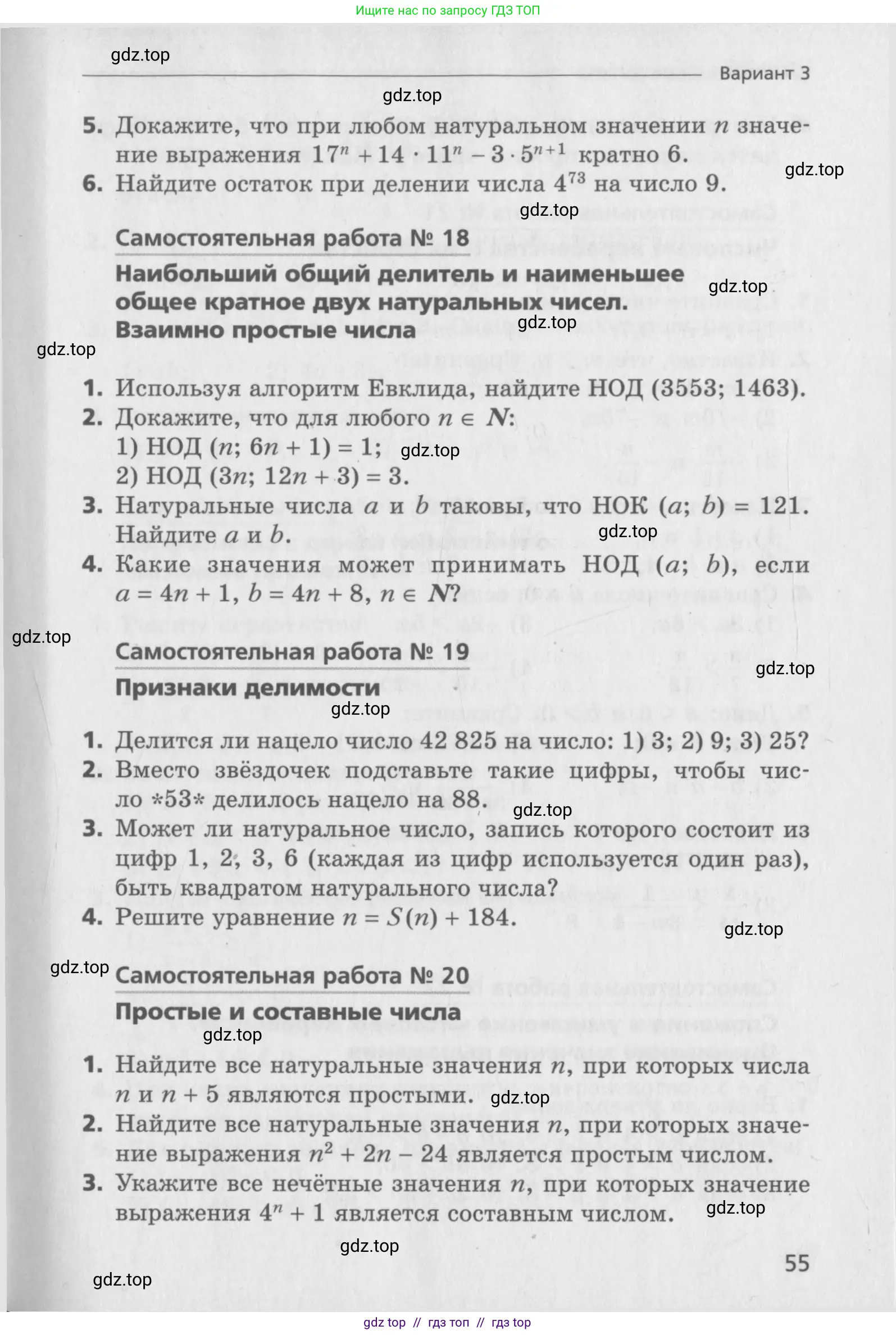 Алгебра, 8 класс Самостоятельные и контрольные работы, авторы: Мерзляк Аркадий Григорьевич, Полонский Виталий Борисович, Рабинович Ефим Михайлович, Якир Михаил Семёнович, издательство Вентана-граф, Москва, 2015, красного цвета, страница 55