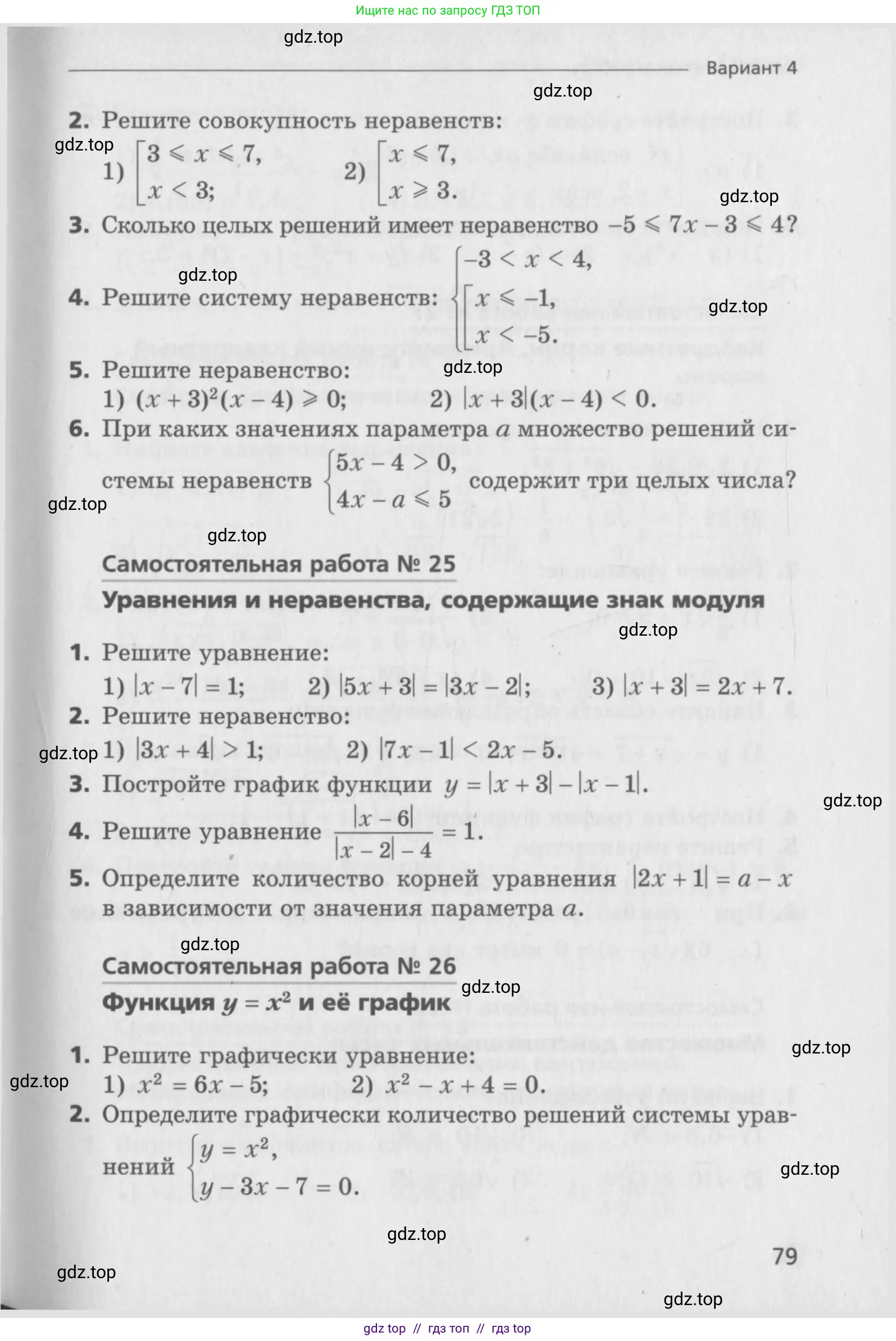 Алгебра, 8 класс Самостоятельные и контрольные работы, авторы: Мерзляк Аркадий Григорьевич, Полонский Виталий Борисович, Рабинович Ефим Михайлович, Якир Михаил Семёнович, издательство Вентана-граф, Москва, 2015, красного цвета, страница 79