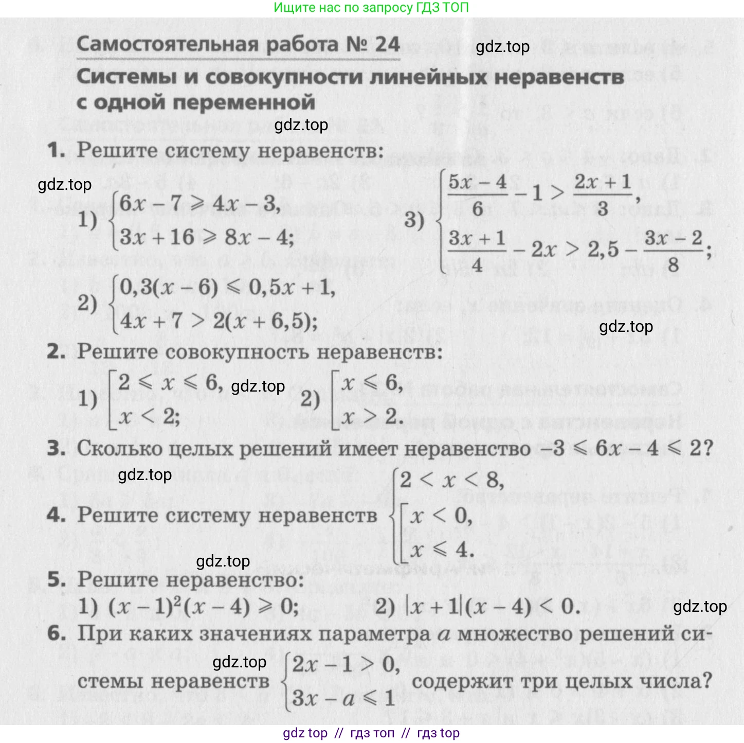 Алгебра, 8 класс Самостоятельные и контрольные работы, авторы: Мерзляк Аркадий Григорьевич, Полонский Виталий Борисович, Рабинович Ефим Михайлович, Якир Михаил Семёнович, издательство Вентана-граф, Москва, 2015, красного цвета, страница 16, номер 24, Условие