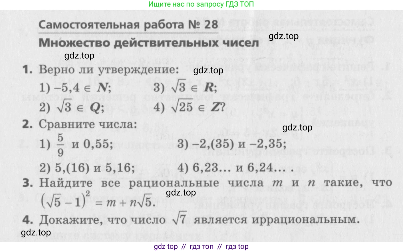 Алгебра, 8 класс Самостоятельные и контрольные работы, авторы: Мерзляк Аркадий Григорьевич, Полонский Виталий Борисович, Рабинович Ефим Михайлович, Якир Михаил Семёнович, издательство Вентана-граф, Москва, 2015, красного цвета, страница 18, номер 28, Условие