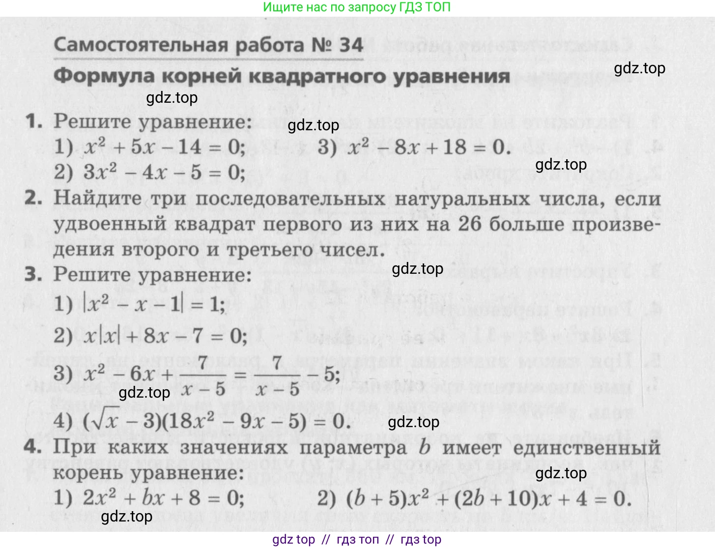 Алгебра, 8 класс Самостоятельные и контрольные работы, авторы: Мерзляк Аркадий Григорьевич, Полонский Виталий Борисович, Рабинович Ефим Михайлович, Якир Михаил Семёнович, издательство Вентана-граф, Москва, 2015, красного цвета, страница 21, номер 34, Условие