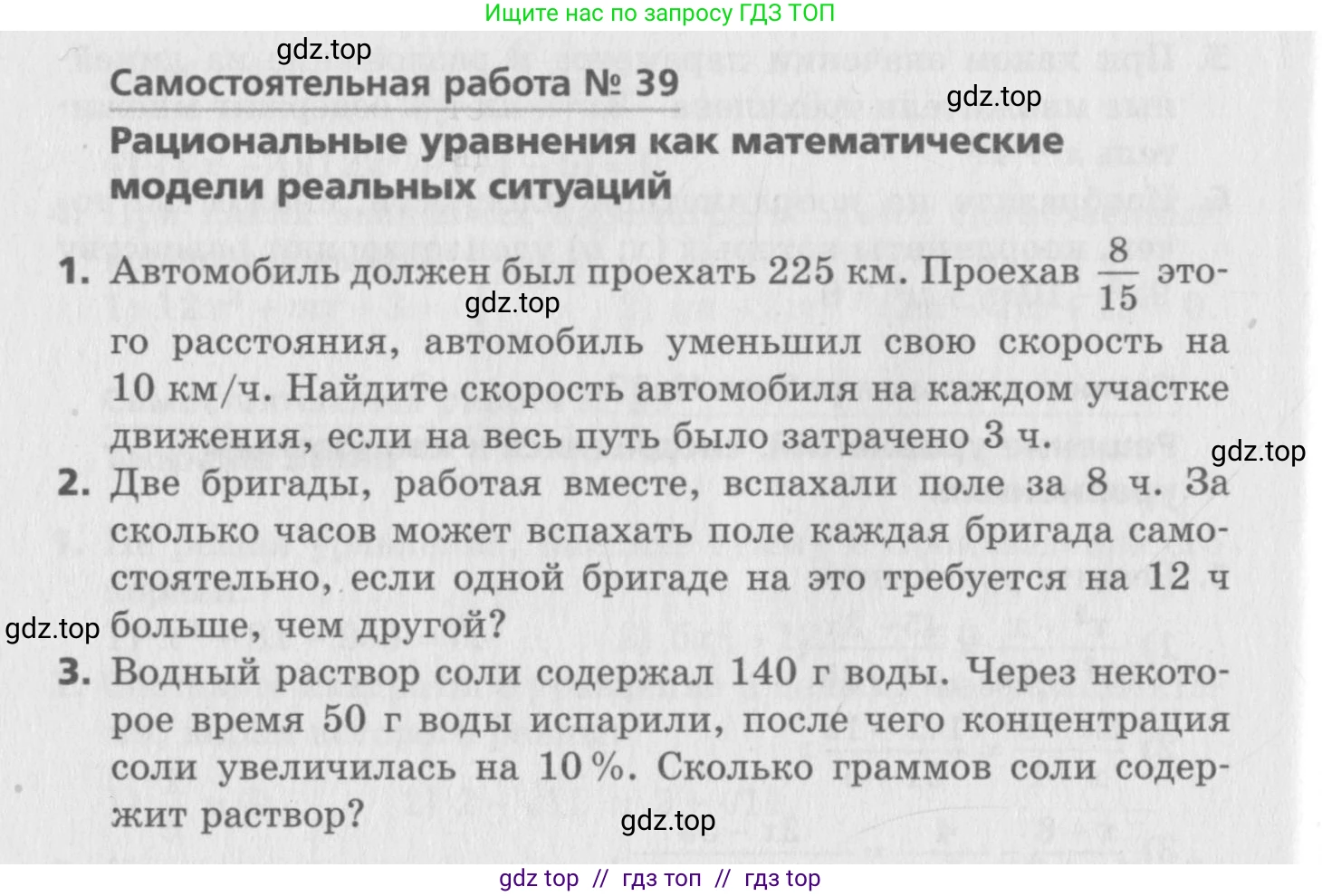 Алгебра, 8 класс Самостоятельные и контрольные работы, авторы: Мерзляк Аркадий Григорьевич, Полонский Виталий Борисович, Рабинович Ефим Михайлович, Якир Михаил Семёнович, издательство Вентана-граф, Москва, 2015, красного цвета, страница 44, номер 39, Условие