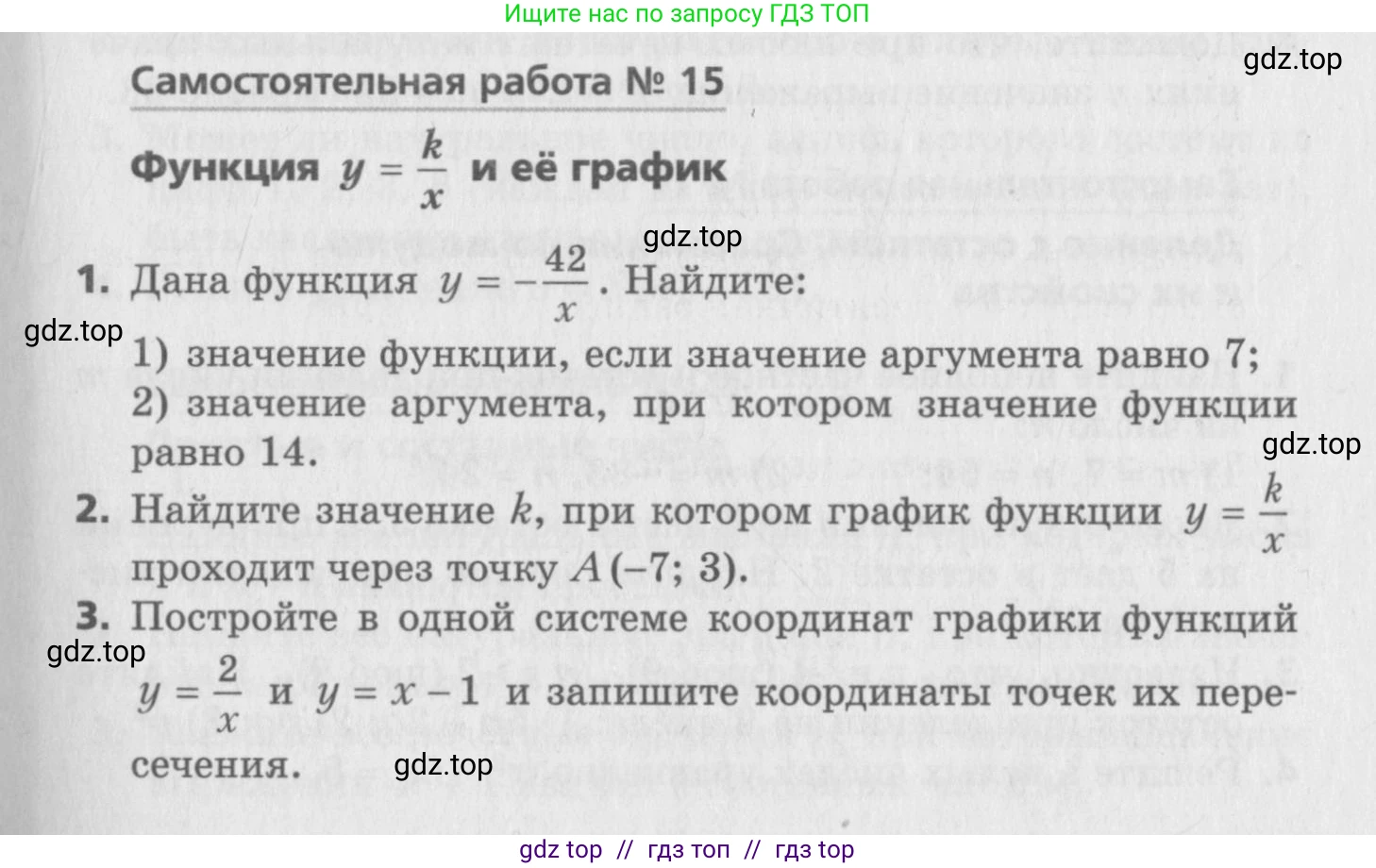 Алгебра, 8 класс Самостоятельные и контрольные работы, авторы: Мерзляк Аркадий Григорьевич, Полонский Виталий Борисович, Рабинович Ефим Михайлович, Якир Михаил Семёнович, издательство Вентана-граф, Москва, 2015, красного цвета, страница 53, номер 15, Условие