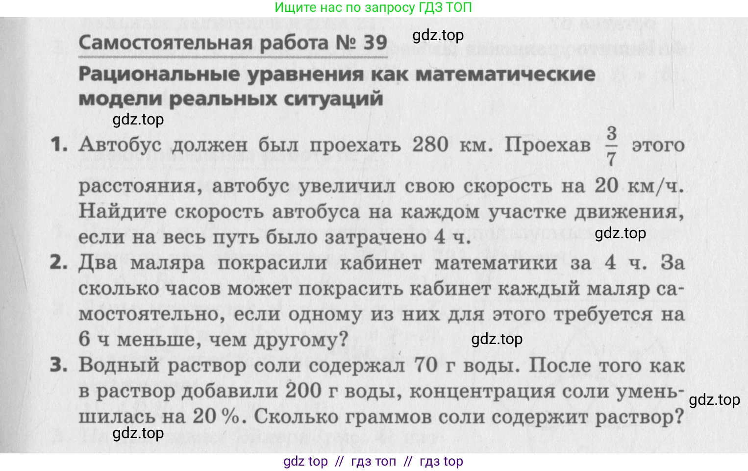 Алгебра, 8 класс Самостоятельные и контрольные работы, авторы: Мерзляк Аркадий Григорьевич, Полонский Виталий Борисович, Рабинович Ефим Михайлович, Якир Михаил Семёнович, издательство Вентана-граф, Москва, 2015, красного цвета, страница 65, номер 39, Условие