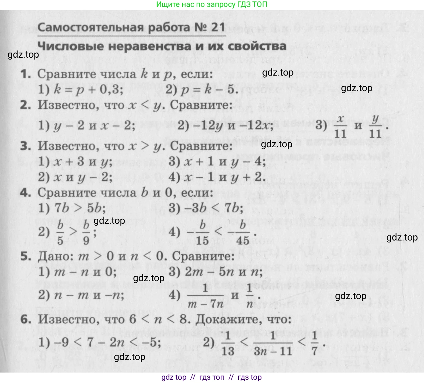 Алгебра, 8 класс Самостоятельные и контрольные работы, авторы: Мерзляк Аркадий Григорьевич, Полонский Виталий Борисович, Рабинович Ефим Михайлович, Якир Михаил Семёнович, издательство Вентана-граф, Москва, 2015, красного цвета, страница 77, номер 21, Условие