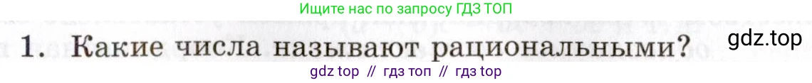 Алгебра, 8 класс Учебник, авторы: Мордкович Александр Григорьевич, Александрова Лилия Александровна, Мишустина Татьяна Николаевна, Тульчинская Елена Ефимовна, Семенов Павел Владимирович, издательство Мнемозина, Москва, 2019, Часть 1, страница 53, номер 1, Условие