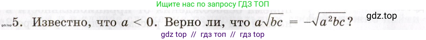 Алгебра, 8 класс Учебник, авторы: Мордкович Александр Григорьевич, Александрова Лилия Александровна, Мишустина Татьяна Николаевна, Тульчинская Елена Ефимовна, Семенов Павел Владимирович, издательство Мнемозина, Москва, 2019, Часть 1, страница 76, номер 5, Условие