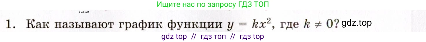 Алгебра, 8 класс Учебник, авторы: Мордкович Александр Григорьевич, Александрова Лилия Александровна, Мишустина Татьяна Николаевна, Тульчинская Елена Ефимовна, Семенов Павел Владимирович, издательство Мнемозина, Москва, 2019, Часть 1, страница 98, номер 1, Условие