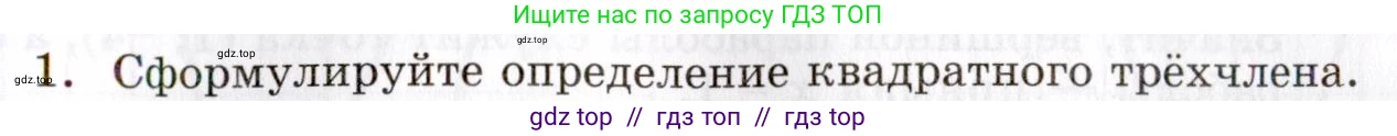 Алгебра, 8 класс Учебник, авторы: Мордкович Александр Григорьевич, Александрова Лилия Александровна, Мишустина Татьяна Николаевна, Тульчинская Елена Ефимовна, Семенов Павел Владимирович, издательство Мнемозина, Москва, 2019, Часть 1, страница 131, номер 1, Условие