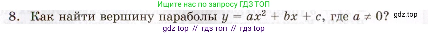 Алгебра, 8 класс Учебник, авторы: Мордкович Александр Григорьевич, Александрова Лилия Александровна, Мишустина Татьяна Николаевна, Тульчинская Елена Ефимовна, Семенов Павел Владимирович, издательство Мнемозина, Москва, 2019, Часть 1, страница 131, номер 8, Условие
