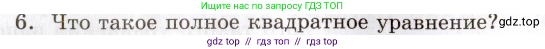 Алгебра, 8 класс Учебник, авторы: Мордкович Александр Григорьевич, Александрова Лилия Александровна, Мишустина Татьяна Николаевна, Тульчинская Елена Ефимовна, Семенов Павел Владимирович, издательство Мнемозина, Москва, 2019, Часть 1, страница 144, номер 6, Условие