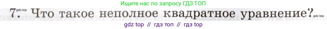 Алгебра, 8 класс Учебник, авторы: Мордкович Александр Григорьевич, Александрова Лилия Александровна, Мишустина Татьяна Николаевна, Тульчинская Елена Ефимовна, Семенов Павел Владимирович, издательство Мнемозина, Москва, 2019, Часть 1, страница 144, номер 7, Условие