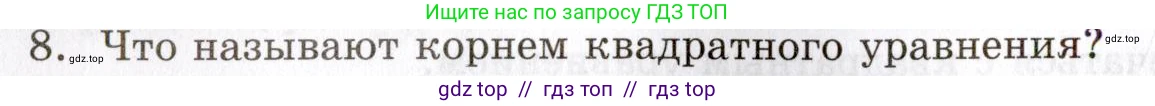 Алгебра, 8 класс Учебник, авторы: Мордкович Александр Григорьевич, Александрова Лилия Александровна, Мишустина Татьяна Николаевна, Тульчинская Елена Ефимовна, Семенов Павел Владимирович, издательство Мнемозина, Москва, 2019, Часть 1, страница 144, номер 8, Условие