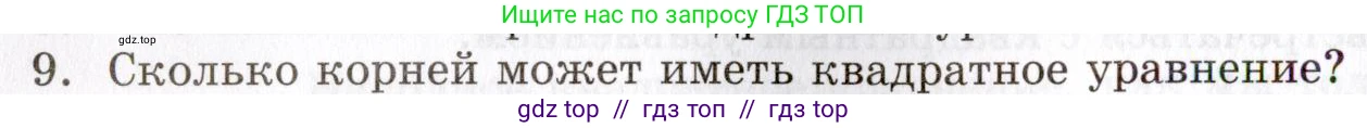 Алгебра, 8 класс Учебник, авторы: Мордкович Александр Григорьевич, Александрова Лилия Александровна, Мишустина Татьяна Николаевна, Тульчинская Елена Ефимовна, Семенов Павел Владимирович, издательство Мнемозина, Москва, 2019, Часть 1, страница 144, номер 9, Условие