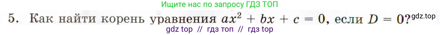 Алгебра, 8 класс Учебник, авторы: Мордкович Александр Григорьевич, Александрова Лилия Александровна, Мишустина Татьяна Николаевна, Тульчинская Елена Ефимовна, Семенов Павел Владимирович, издательство Мнемозина, Москва, 2019, Часть 1, страница 154, номер 5, Условие