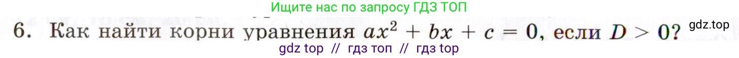 Алгебра, 8 класс Учебник, авторы: Мордкович Александр Григорьевич, Александрова Лилия Александровна, Мишустина Татьяна Николаевна, Тульчинская Елена Ефимовна, Семенов Павел Владимирович, издательство Мнемозина, Москва, 2019, Часть 1, страница 154, номер 6, Условие