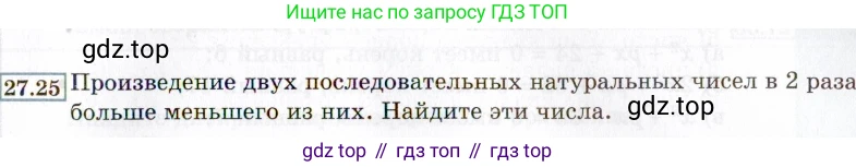 Алгебра, 8 класс Учебник, авторы: Мордкович Александр Григорьевич, Александрова Лилия Александровна, Мишустина Татьяна Николаевна, Тульчинская Елена Ефимовна, Семенов Павел Владимирович, издательство Мнемозина, Москва, 2019, Часть 2, страница 159, номер 27.25, Условие
