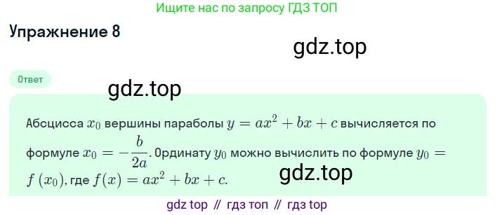 Алгебра, 8 класс Учебник, авторы: Мордкович Александр Григорьевич, Александрова Лилия Александровна, Мишустина Татьяна Николаевна, Тульчинская Елена Ефимовна, Семенов Павел Владимирович, издательство Мнемозина, Москва, 2019, Часть 1, страница 131, номер 8, Решение 1