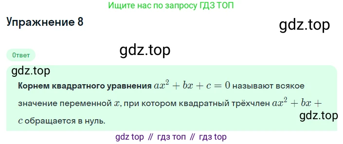 Алгебра, 8 класс Учебник, авторы: Мордкович Александр Григорьевич, Александрова Лилия Александровна, Мишустина Татьяна Николаевна, Тульчинская Елена Ефимовна, Семенов Павел Владимирович, издательство Мнемозина, Москва, 2019, Часть 1, страница 144, номер 8, Решение 1