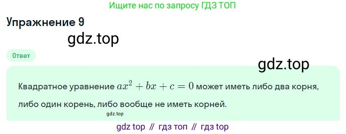 Алгебра, 8 класс Учебник, авторы: Мордкович Александр Григорьевич, Александрова Лилия Александровна, Мишустина Татьяна Николаевна, Тульчинская Елена Ефимовна, Семенов Павел Владимирович, издательство Мнемозина, Москва, 2019, Часть 1, страница 144, номер 9, Решение 1