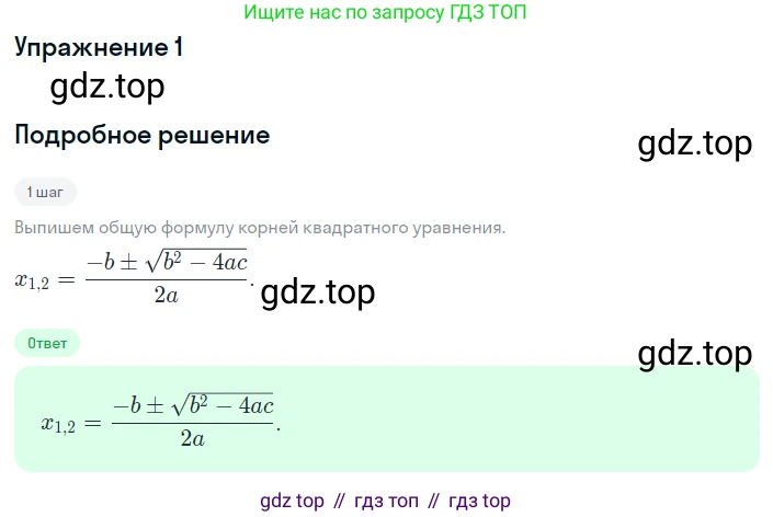 Алгебра, 8 класс Учебник, авторы: Мордкович Александр Григорьевич, Александрова Лилия Александровна, Мишустина Татьяна Николаевна, Тульчинская Елена Ефимовна, Семенов Павел Владимирович, издательство Мнемозина, Москва, 2019, Часть 1, страница 172, номер 1, Решение 1
