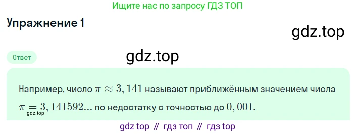 Алгебра, 8 класс Учебник, авторы: Мордкович Александр Григорьевич, Александрова Лилия Александровна, Мишустина Татьяна Николаевна, Тульчинская Елена Ефимовна, Семенов Павел Владимирович, издательство Мнемозина, Москва, 2019, Часть 1, страница 210, номер 1, Решение 1