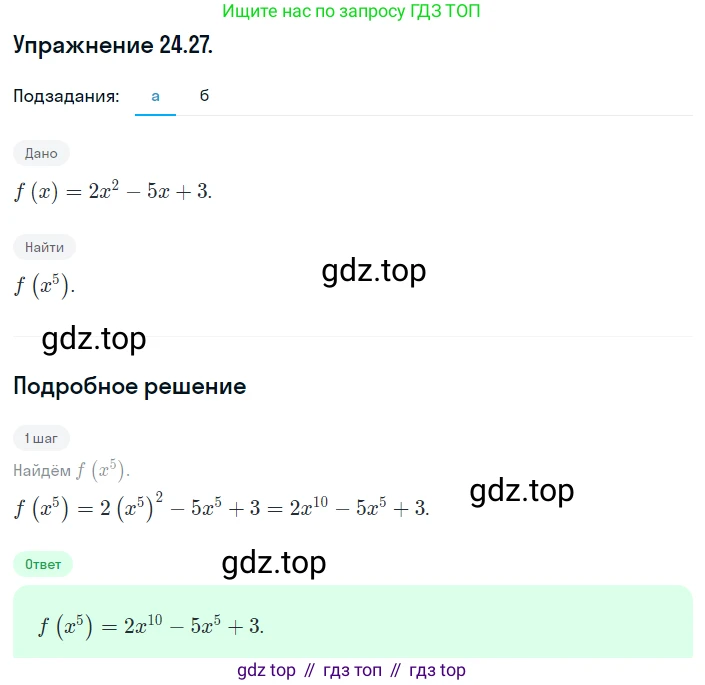 Алгебра, 8 класс Учебник, авторы: Мордкович Александр Григорьевич, Александрова Лилия Александровна, Мишустина Татьяна Николаевна, Тульчинская Елена Ефимовна, Семенов Павел Владимирович, издательство Мнемозина, Москва, 2019, Часть 2, страница 146, номер 24.27, Решение 1