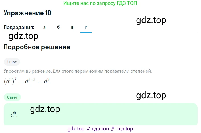 Алгебра, 8 класс Учебник, авторы: Мордкович Александр Григорьевич, Александрова Лилия Александровна, Мишустина Татьяна Николаевна, Тульчинская Елена Ефимовна, Семенов Павел Владимирович, издательство Мнемозина, Москва, 2019, Часть 2, страница 5, номер 10, Решение 1 (продолжение 4)