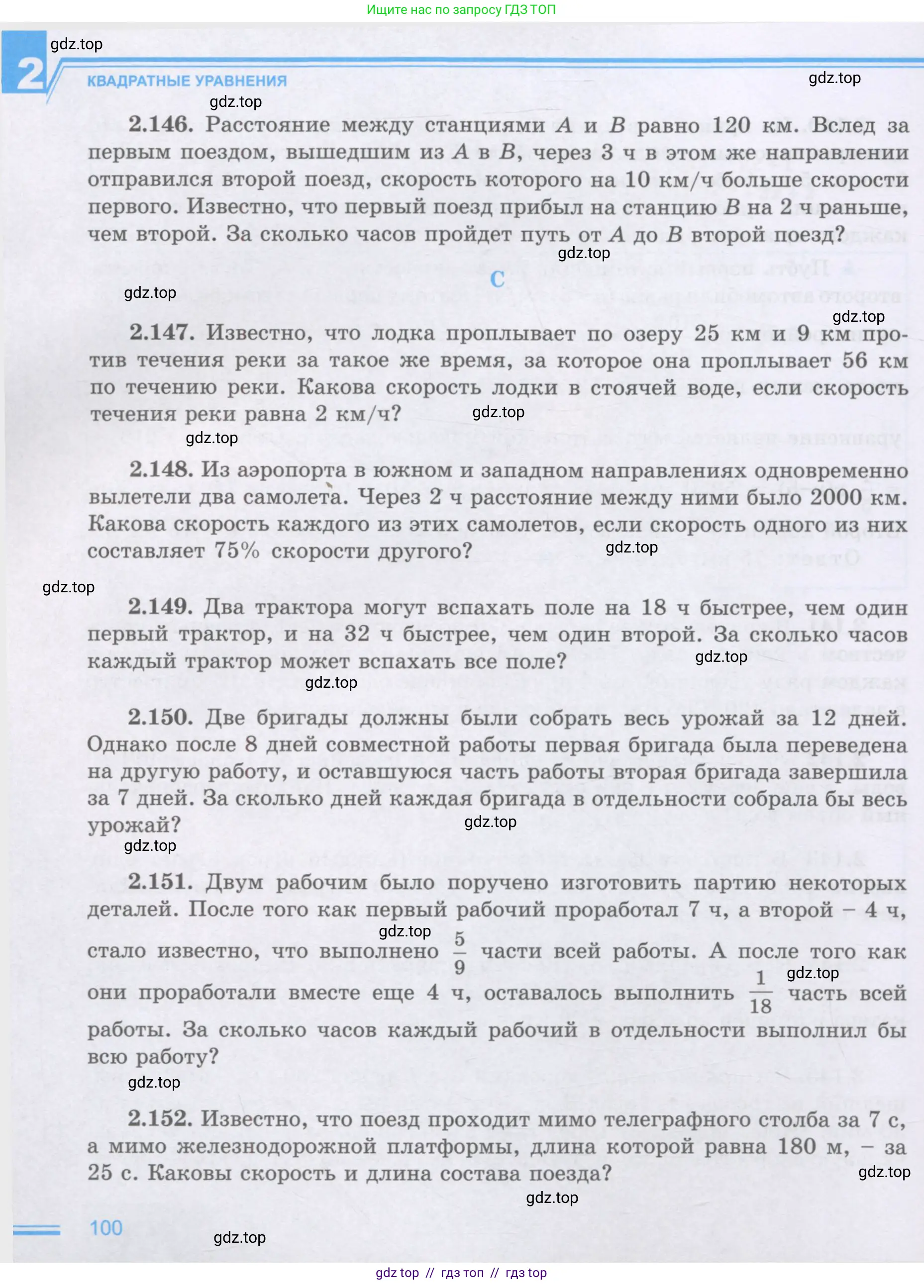 Алгебра, 8 класс Учебник, авторы: Шыныбеков Абдухали Насырович, Шыныбеков Данияр Абдухалиевич, Жумабаев Ринат Нурланович, издательство Атамұра, Алматы, 2018, страница 100