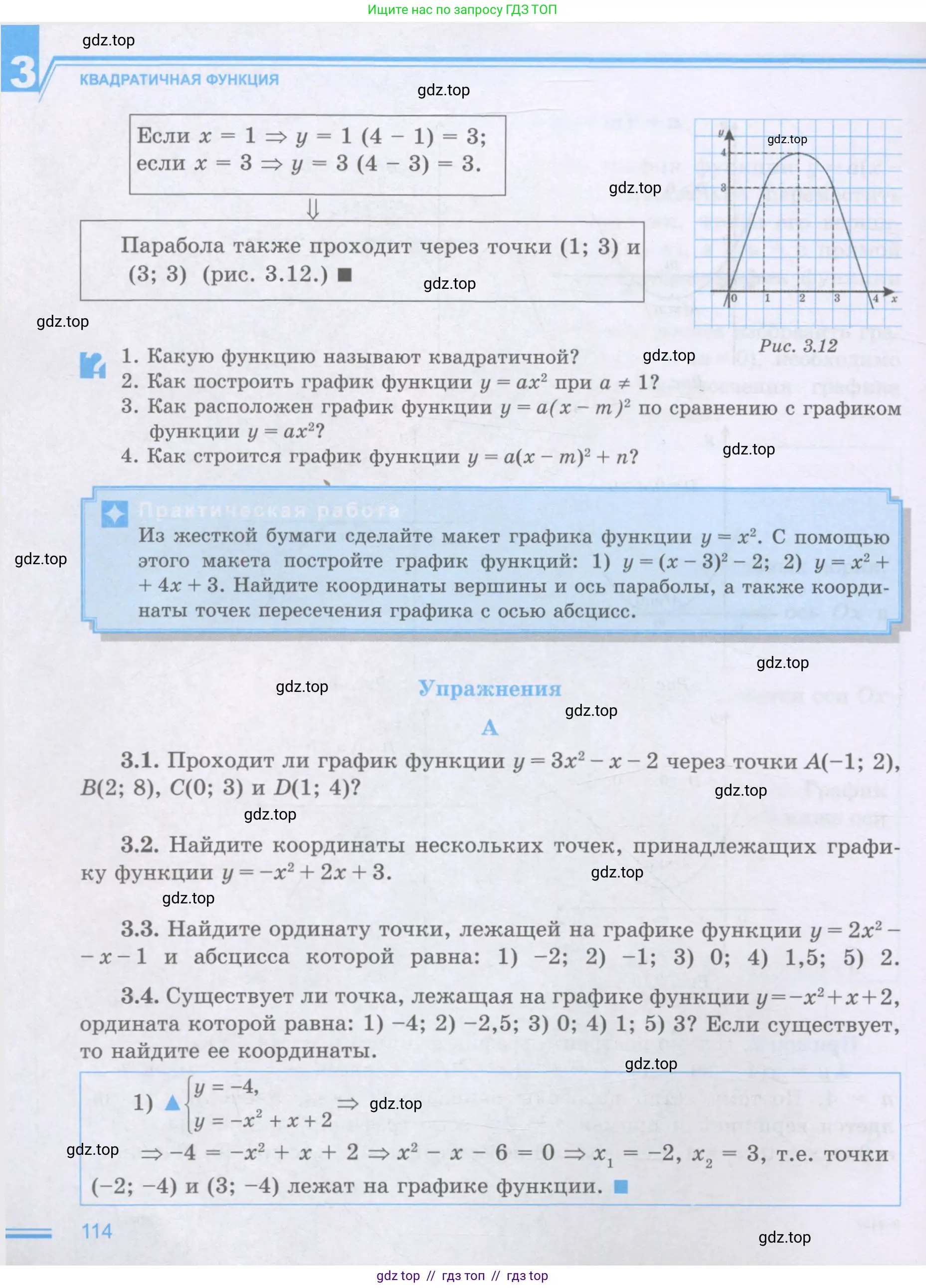Алгебра, 8 класс Учебник, авторы: Шыныбеков Абдухали Насырович, Шыныбеков Данияр Абдухалиевич, Жумабаев Ринат Нурланович, издательство Атамұра, Алматы, 2018, страница 114