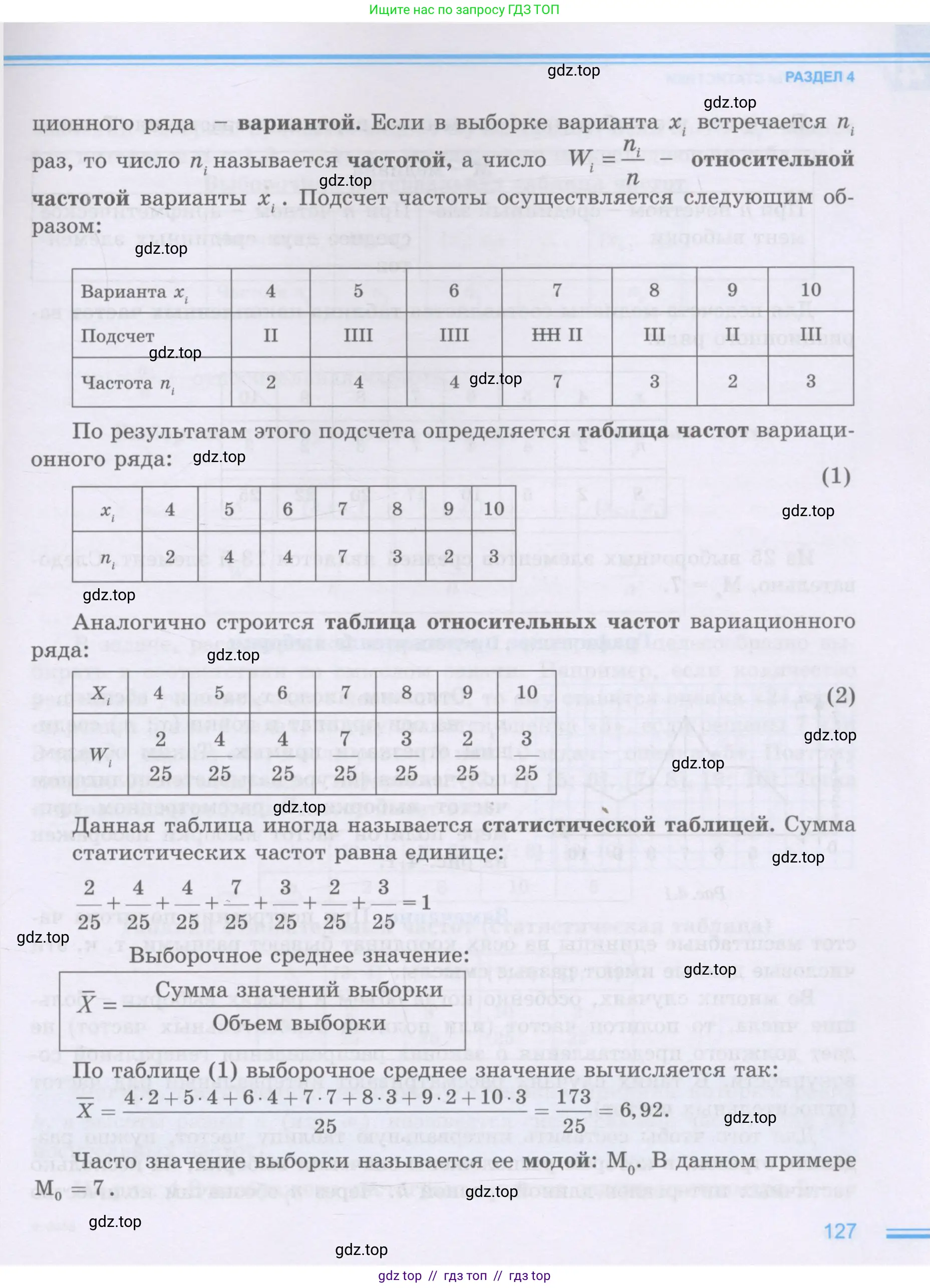 Алгебра, 8 класс Учебник, авторы: Шыныбеков Абдухали Насырович, Шыныбеков Данияр Абдухалиевич, Жумабаев Ринат Нурланович, издательство Атамұра, Алматы, 2018, страница 127