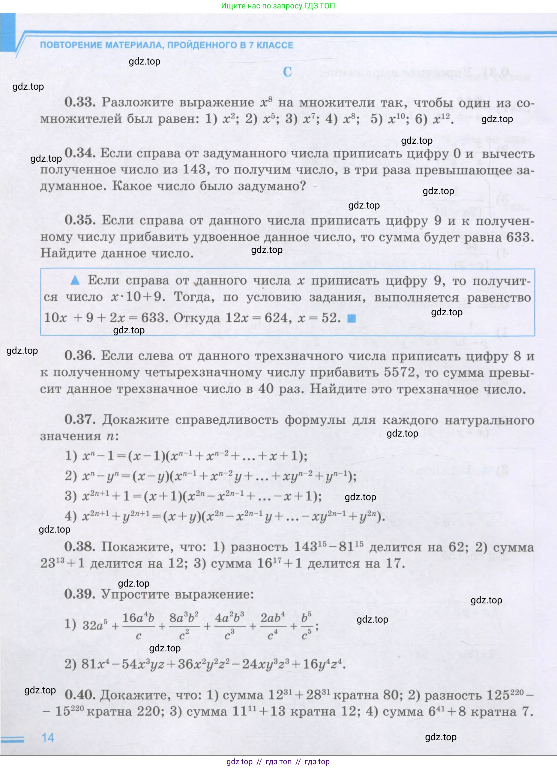 Алгебра, 8 класс Учебник, авторы: Шыныбеков Абдухали Насырович, Шыныбеков Данияр Абдухалиевич, Жумабаев Ринат Нурланович, издательство Атамұра, Алматы, 2018, страница 14