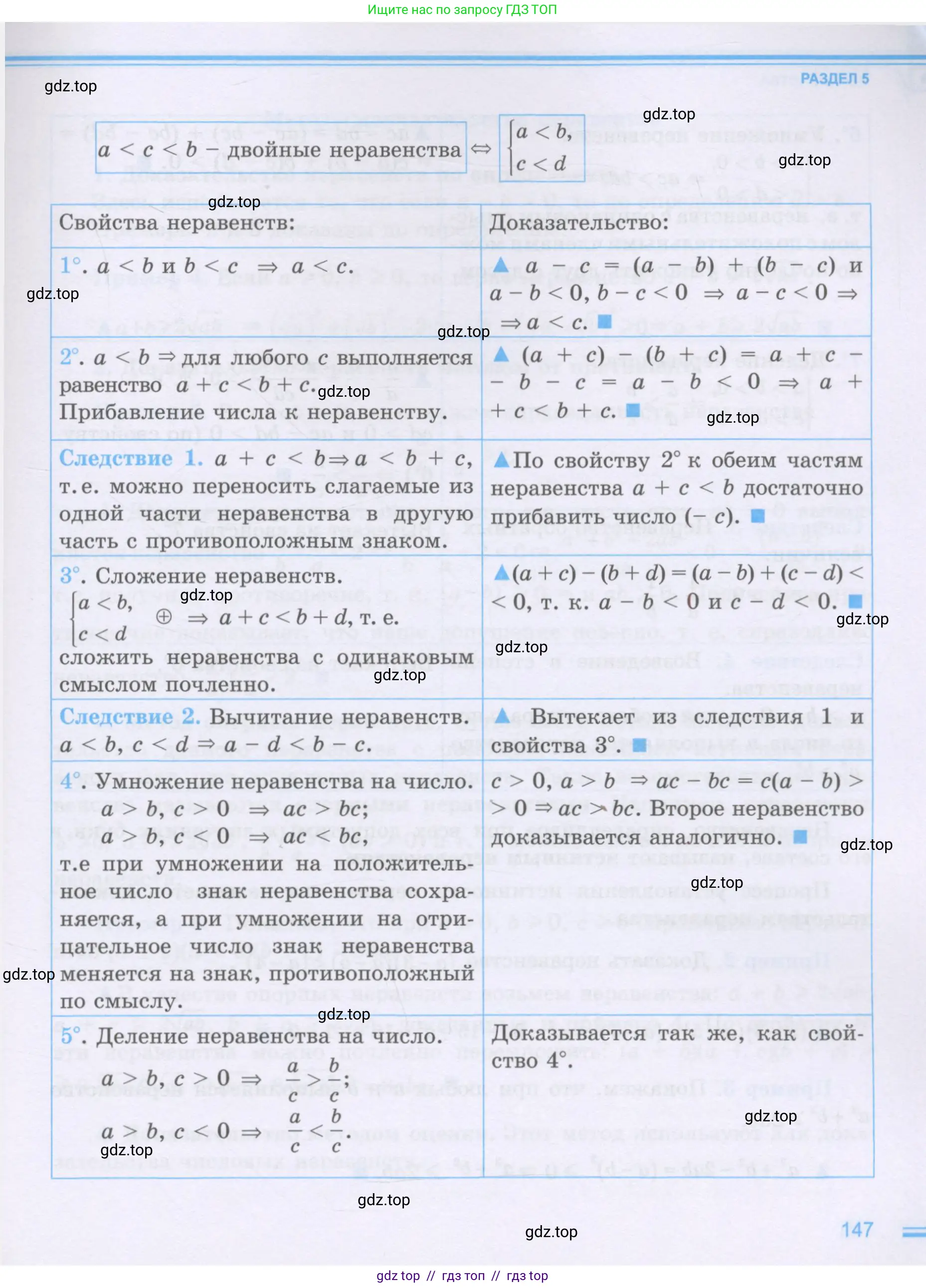 Алгебра, 8 класс Учебник, авторы: Шыныбеков Абдухали Насырович, Шыныбеков Данияр Абдухалиевич, Жумабаев Ринат Нурланович, издательство Атамұра, Алматы, 2018, страница 147