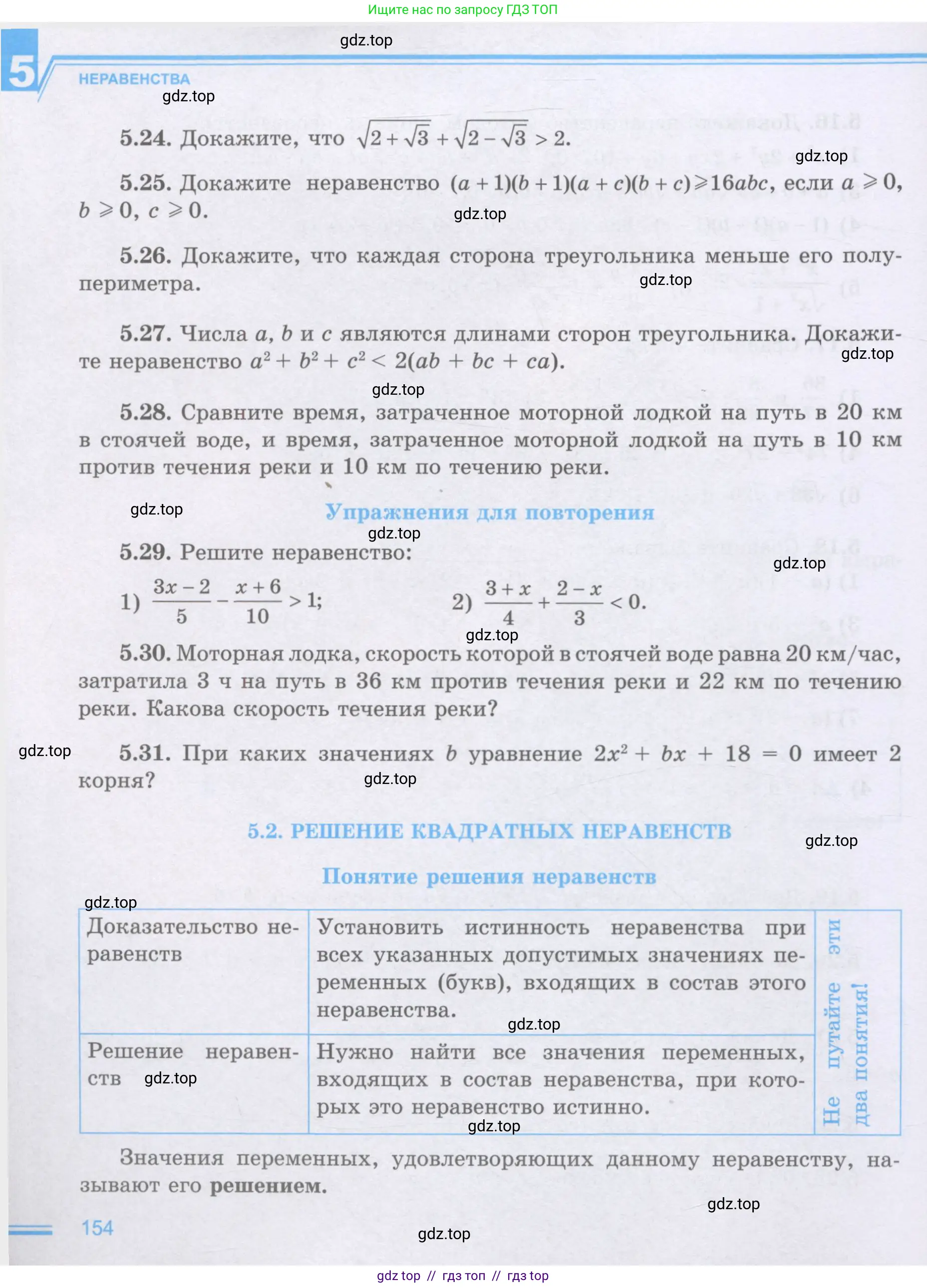Алгебра, 8 класс Учебник, авторы: Шыныбеков Абдухали Насырович, Шыныбеков Данияр Абдухалиевич, Жумабаев Ринат Нурланович, издательство Атамұра, Алматы, 2018, страница 154