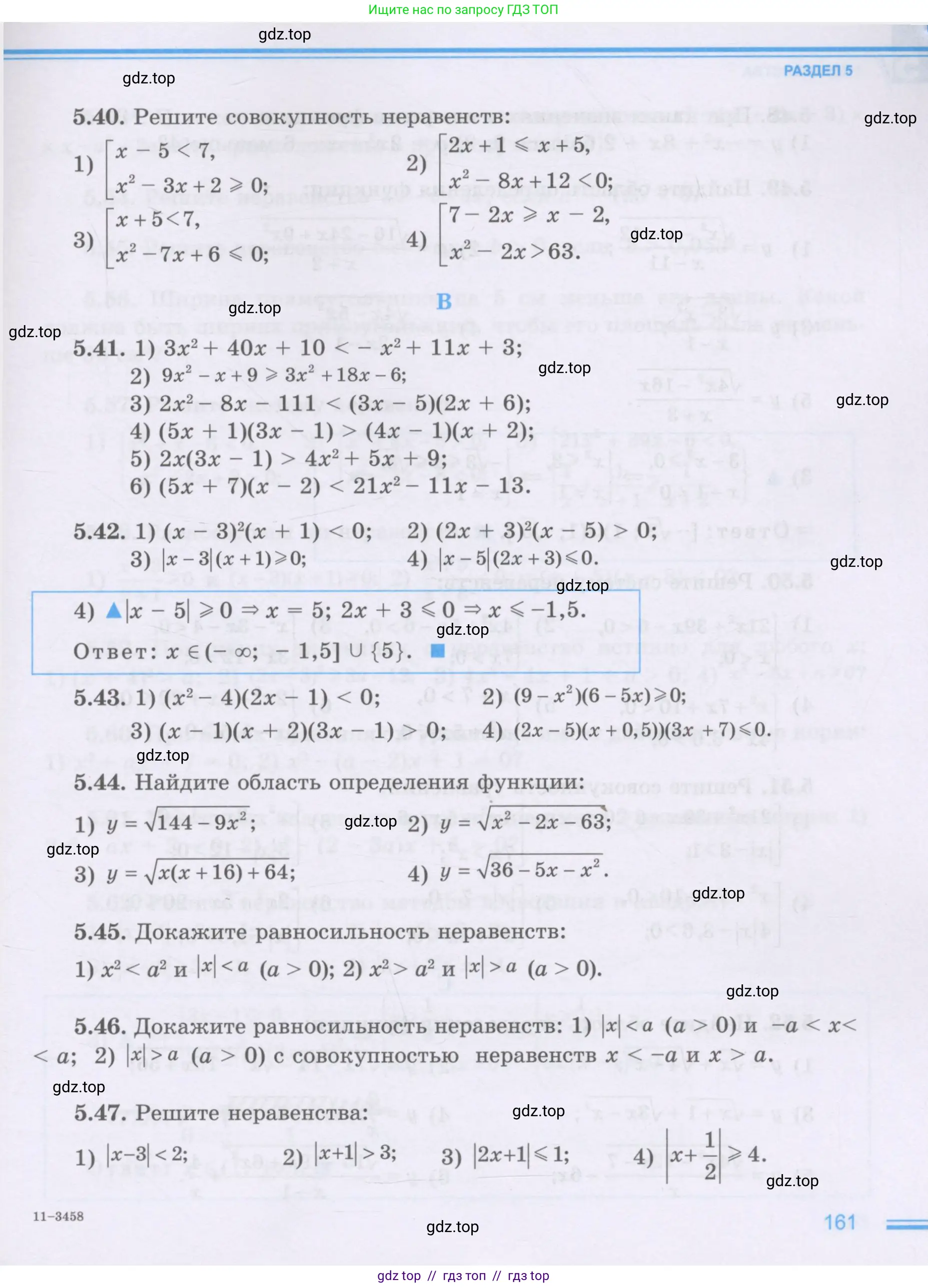 Алгебра, 8 класс Учебник, авторы: Шыныбеков Абдухали Насырович, Шыныбеков Данияр Абдухалиевич, Жумабаев Ринат Нурланович, издательство Атамұра, Алматы, 2018, страница 161