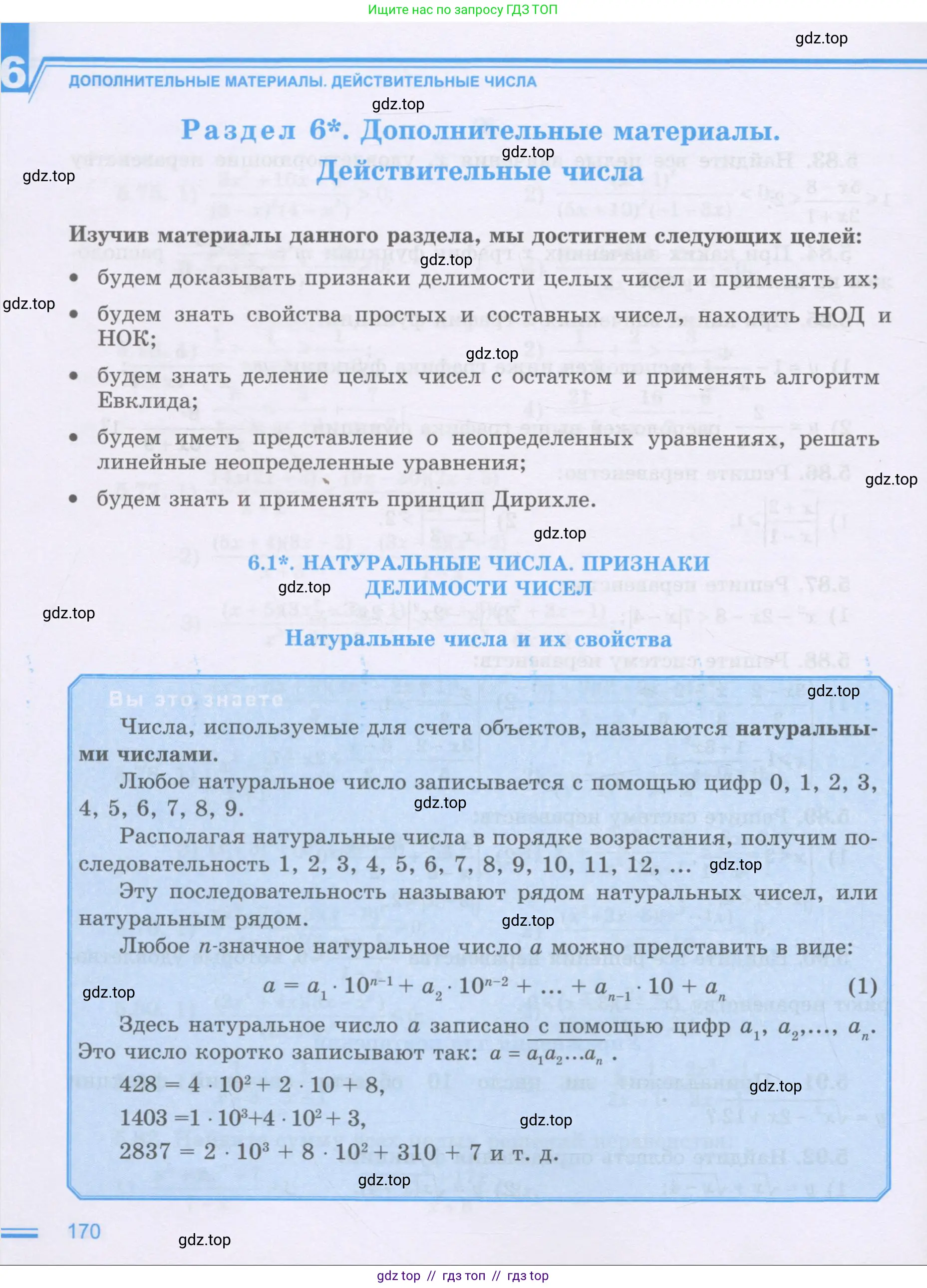 Алгебра, 8 класс Учебник, авторы: Шыныбеков Абдухали Насырович, Шыныбеков Данияр Абдухалиевич, Жумабаев Ринат Нурланович, издательство Атамұра, Алматы, 2018, страница 170