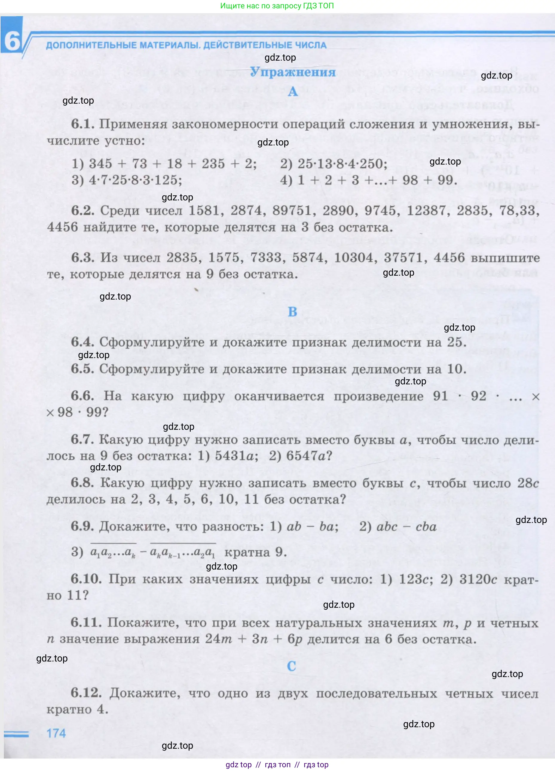 Алгебра, 8 класс Учебник, авторы: Шыныбеков Абдухали Насырович, Шыныбеков Данияр Абдухалиевич, Жумабаев Ринат Нурланович, издательство Атамұра, Алматы, 2018, страница 174