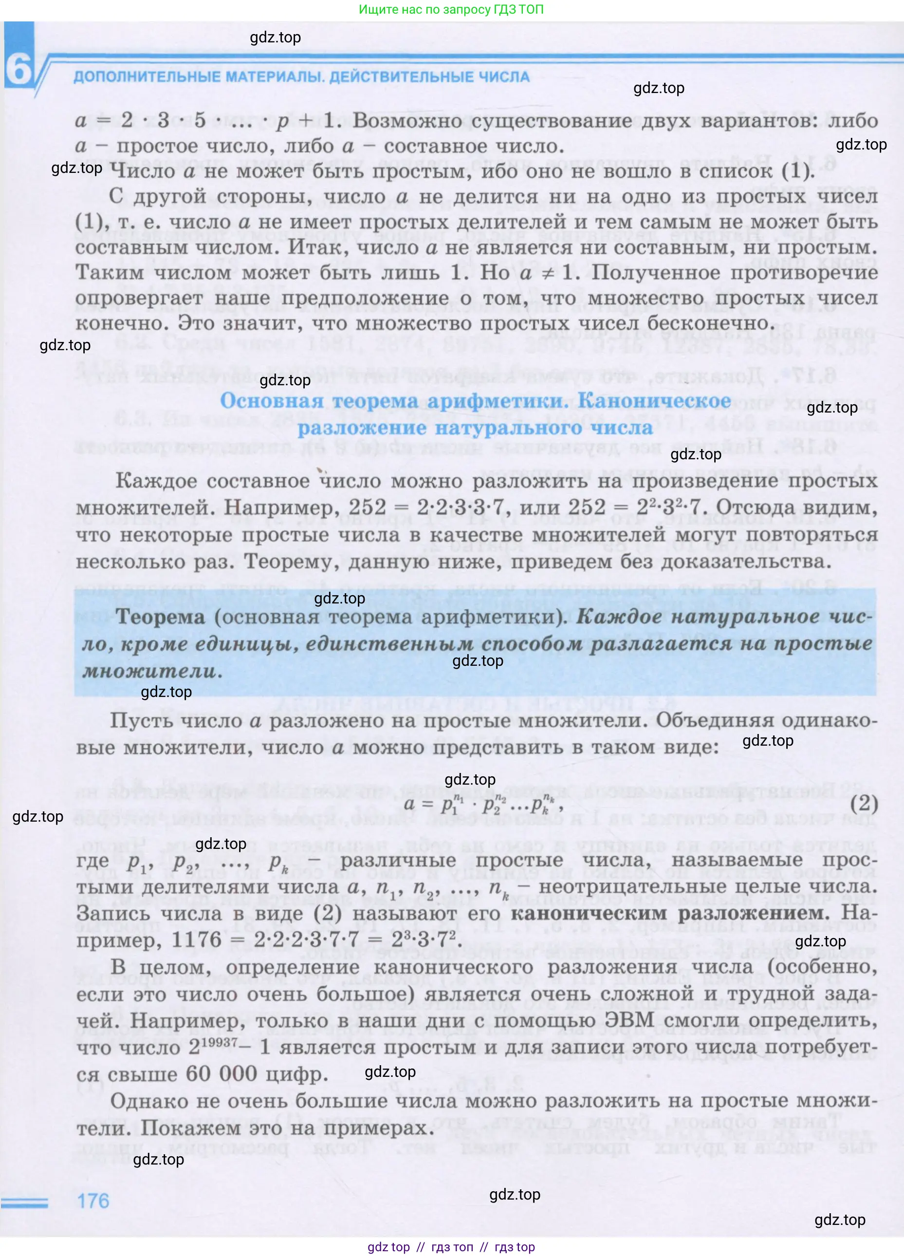 Алгебра, 8 класс Учебник, авторы: Шыныбеков Абдухали Насырович, Шыныбеков Данияр Абдухалиевич, Жумабаев Ринат Нурланович, издательство Атамұра, Алматы, 2018, страница 176