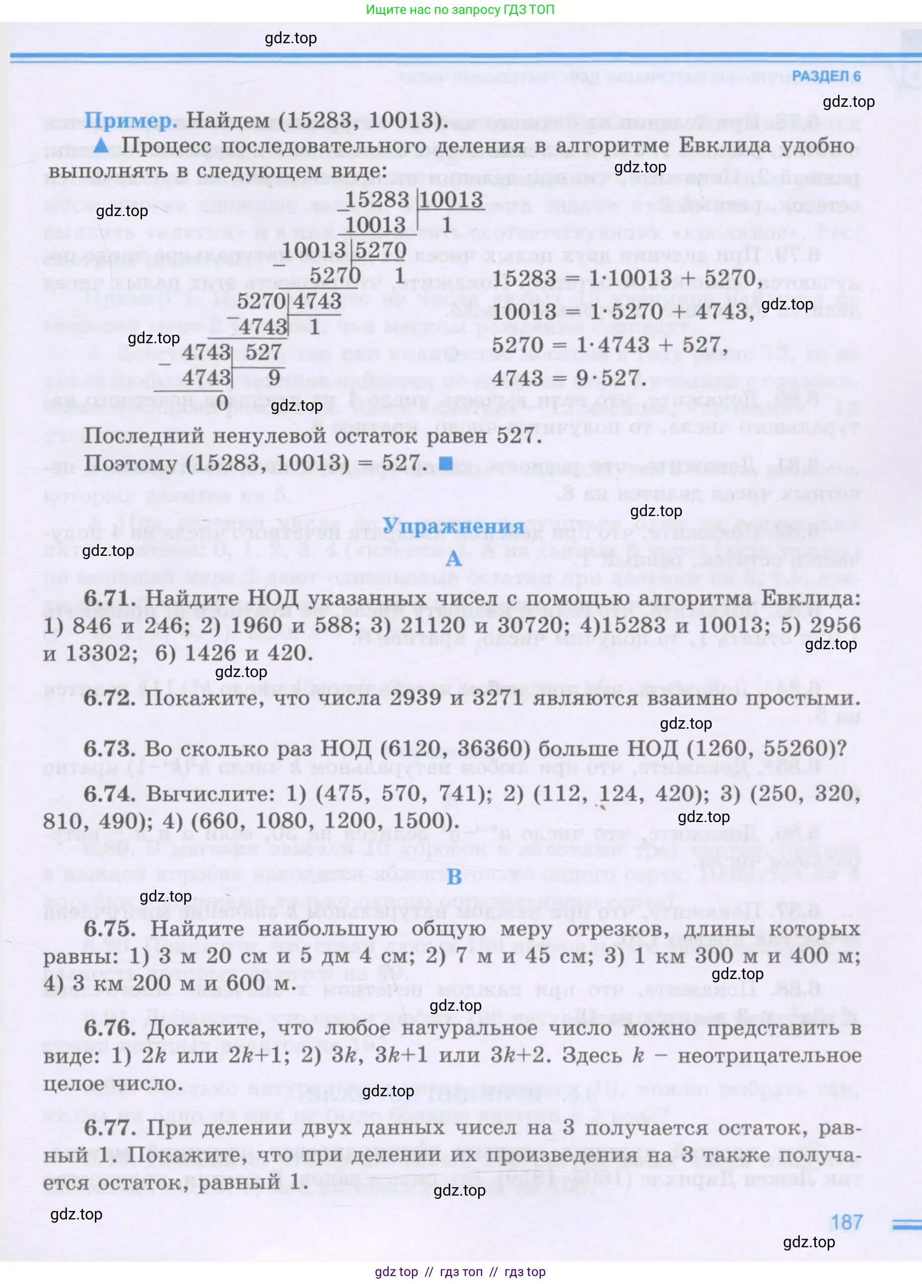 Алгебра, 8 класс Учебник, авторы: Шыныбеков Абдухали Насырович, Шыныбеков Данияр Абдухалиевич, Жумабаев Ринат Нурланович, издательство Атамұра, Алматы, 2018, страница 187