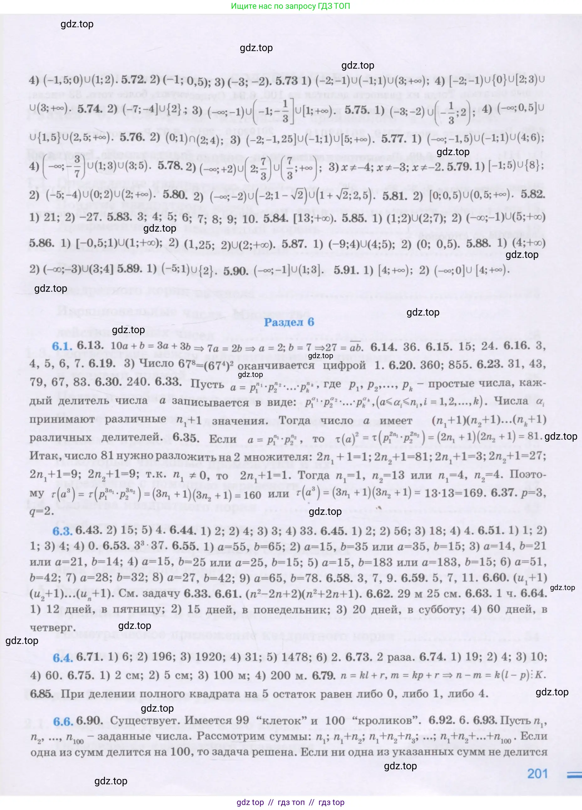 Алгебра, 8 класс Учебник, авторы: Шыныбеков Абдухали Насырович, Шыныбеков Данияр Абдухалиевич, Жумабаев Ринат Нурланович, издательство Атамұра, Алматы, 2018, страница 201