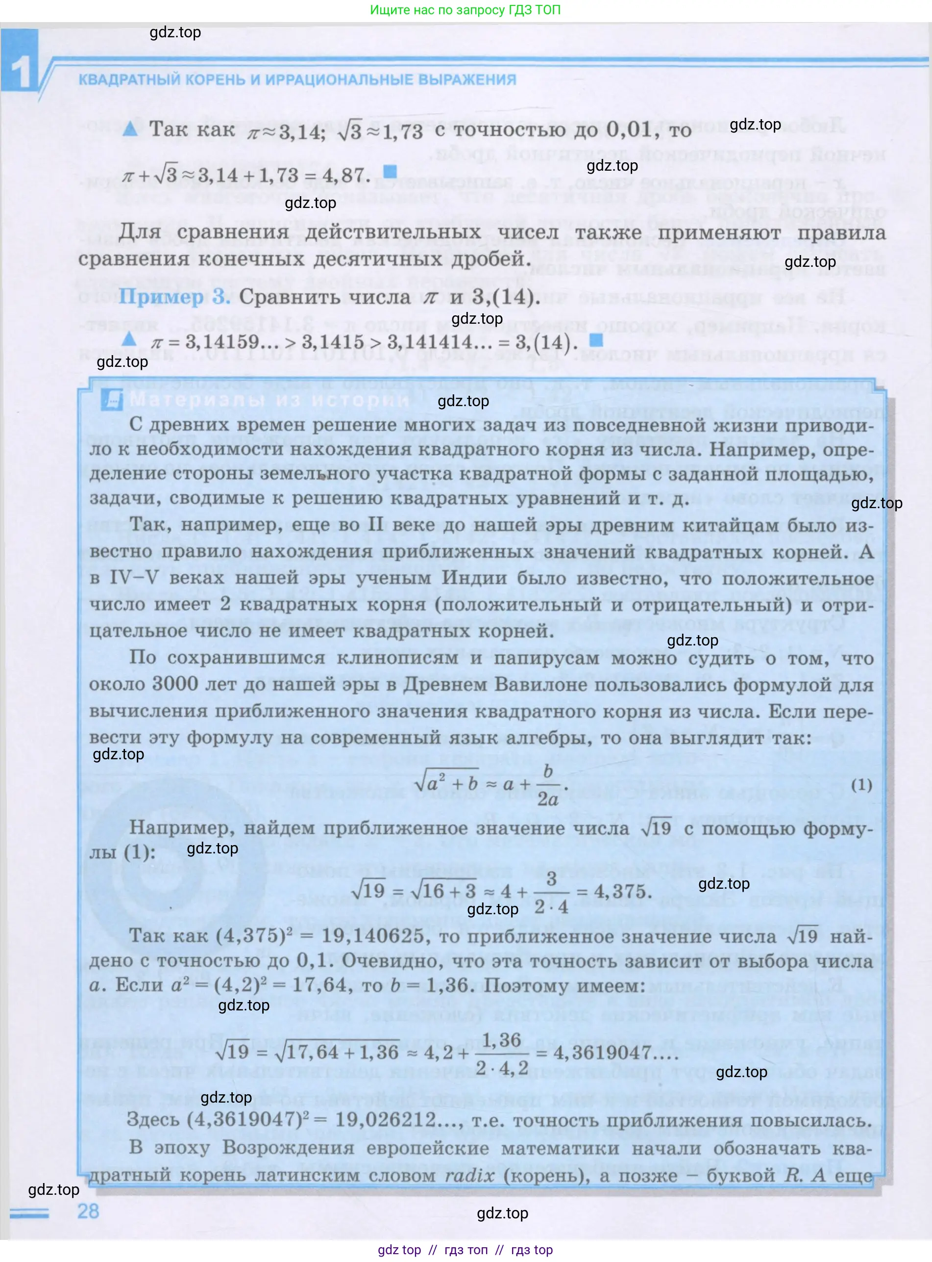 Алгебра, 8 класс Учебник, авторы: Шыныбеков Абдухали Насырович, Шыныбеков Данияр Абдухалиевич, Жумабаев Ринат Нурланович, издательство Атамұра, Алматы, 2018, страница 28
