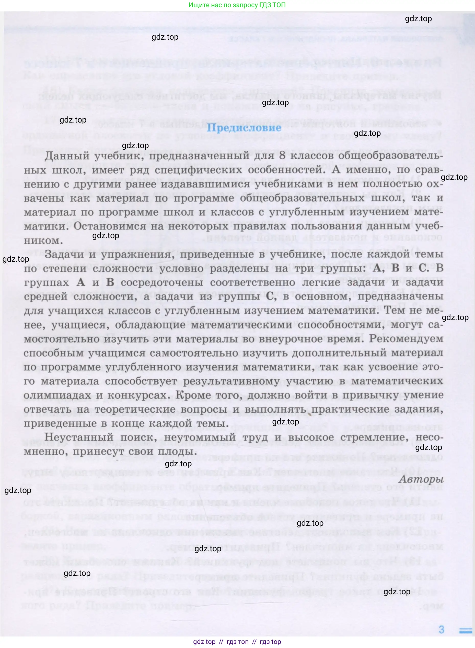 Алгебра, 8 класс Учебник, авторы: Шыныбеков Абдухали Насырович, Шыныбеков Данияр Абдухалиевич, Жумабаев Ринат Нурланович, издательство Атамұра, Алматы, 2018, страница 3