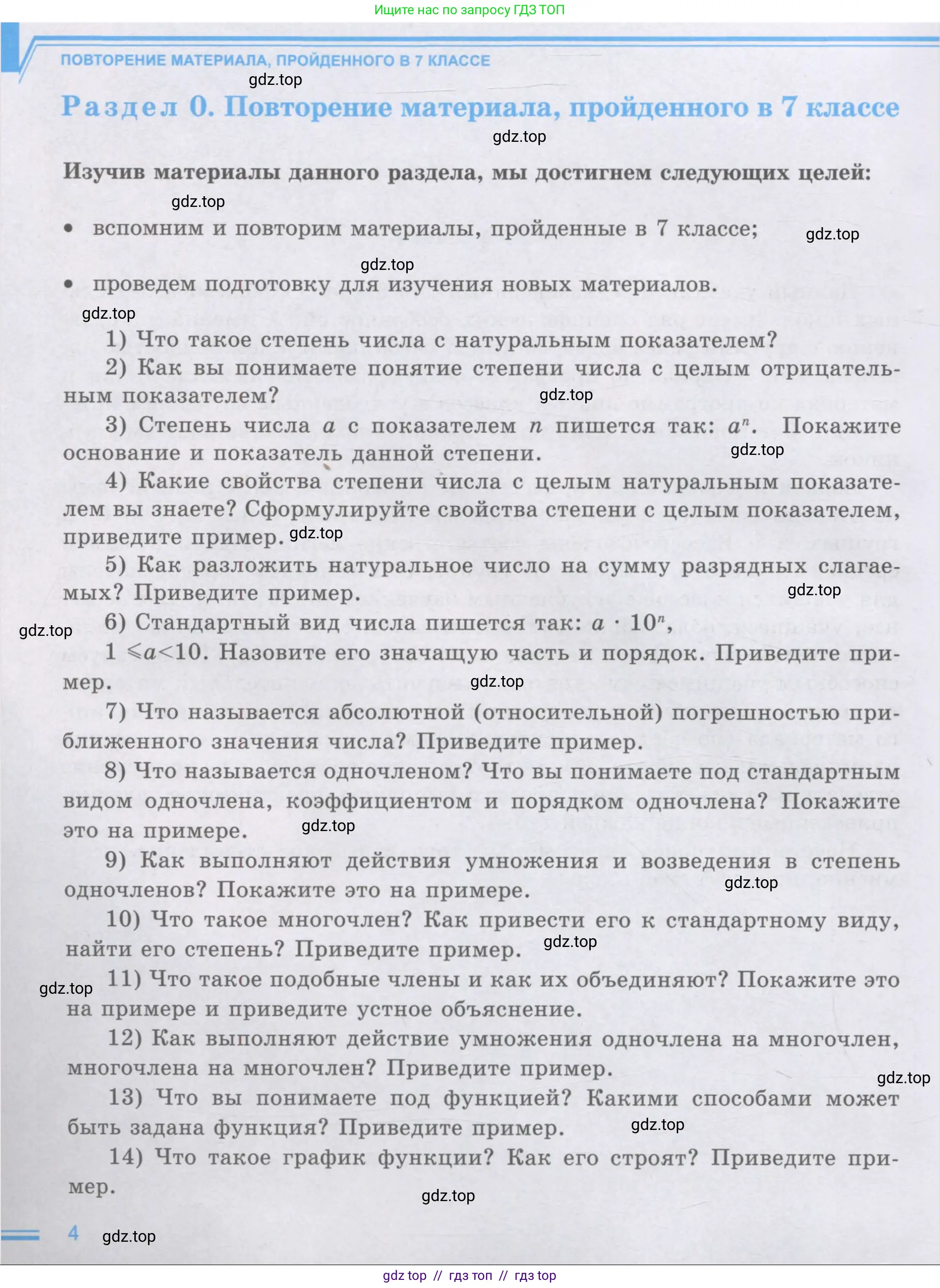 Алгебра, 8 класс Учебник, авторы: Шыныбеков Абдухали Насырович, Шыныбеков Данияр Абдухалиевич, Жумабаев Ринат Нурланович, издательство Атамұра, Алматы, 2018, страница 4