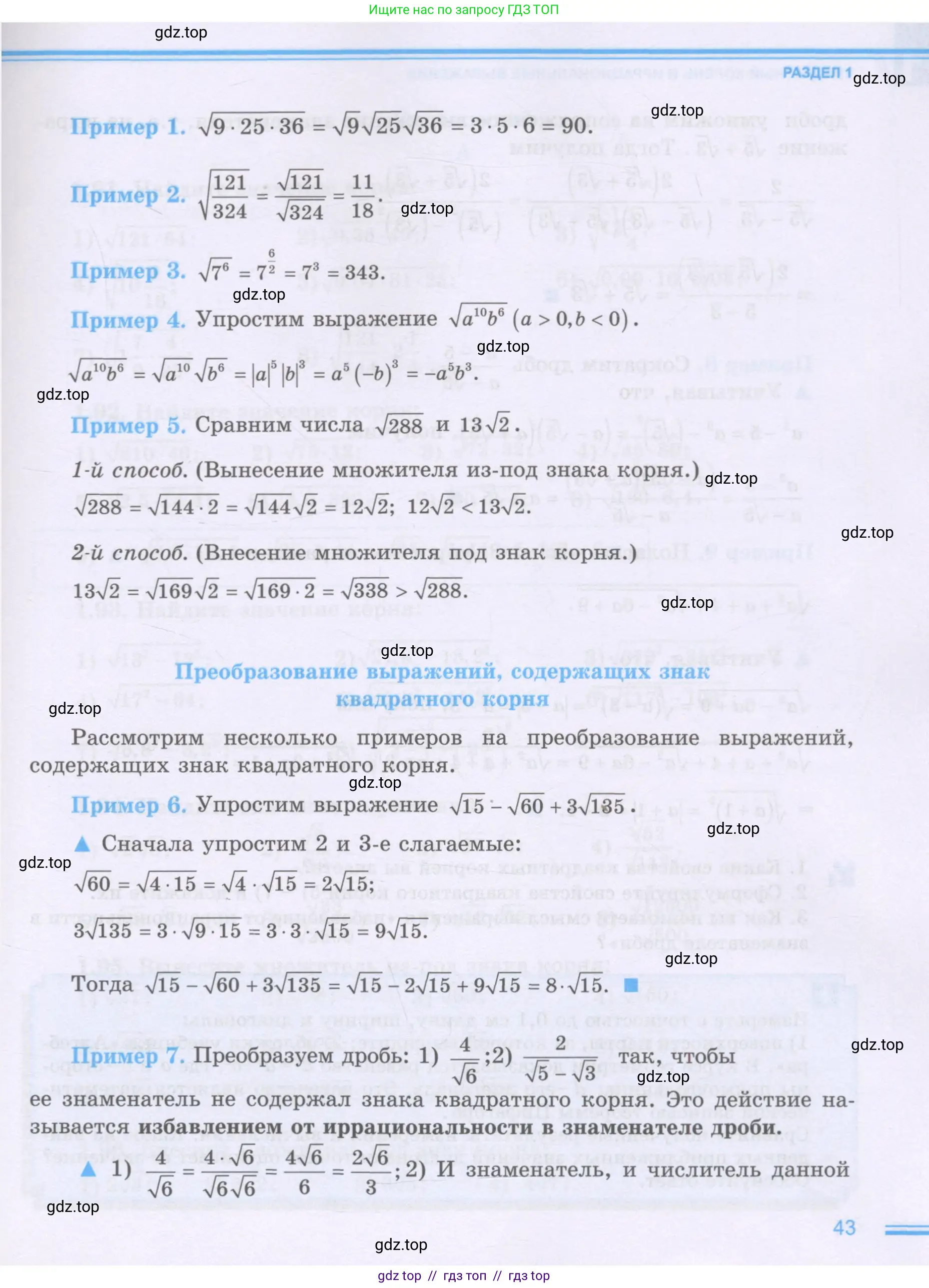 Алгебра, 8 класс Учебник, авторы: Шыныбеков Абдухали Насырович, Шыныбеков Данияр Абдухалиевич, Жумабаев Ринат Нурланович, издательство Атамұра, Алматы, 2018, страница 43