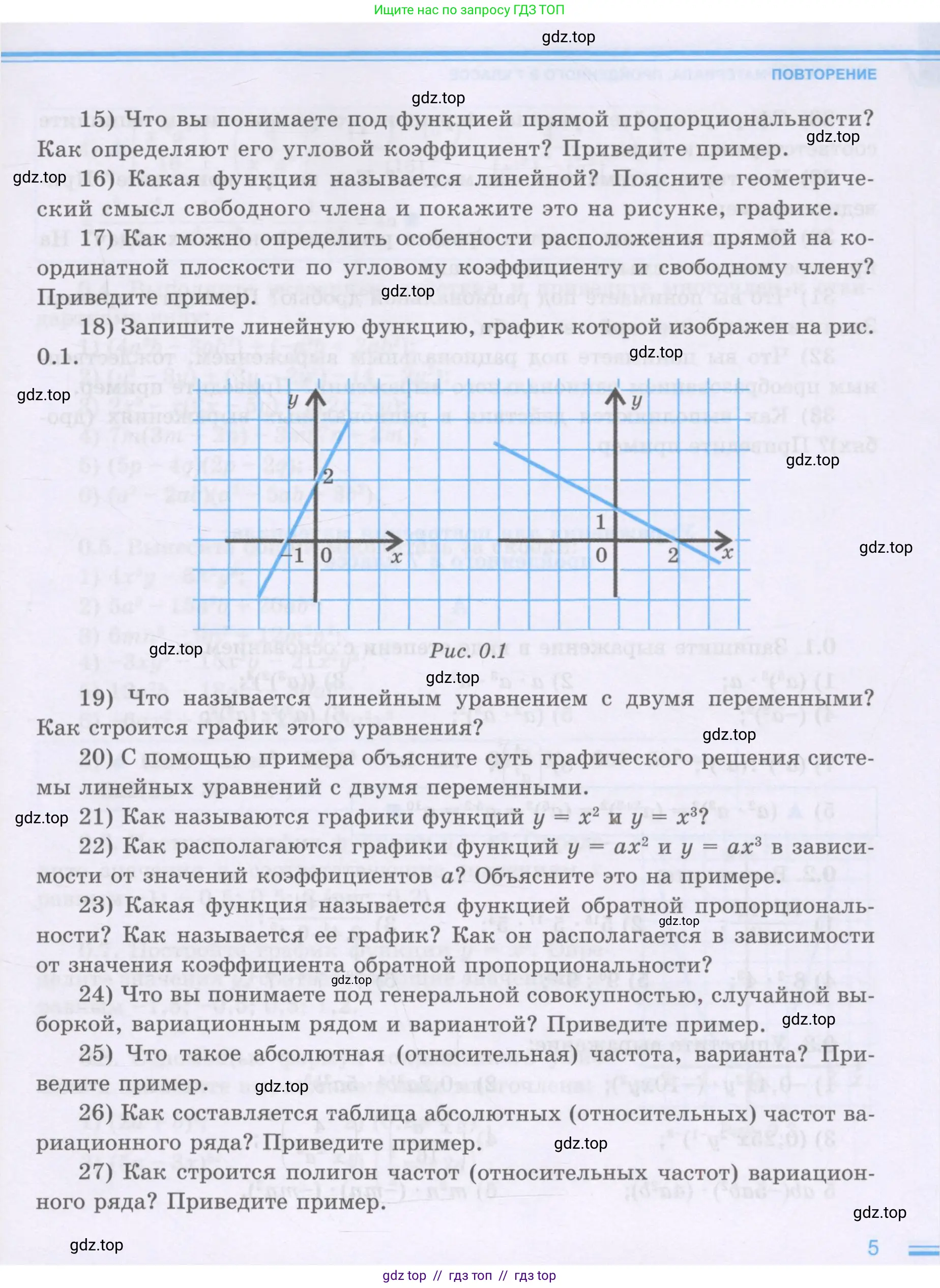 Алгебра, 8 класс Учебник, авторы: Шыныбеков Абдухали Насырович, Шыныбеков Данияр Абдухалиевич, Жумабаев Ринат Нурланович, издательство Атамұра, Алматы, 2018, страница 5