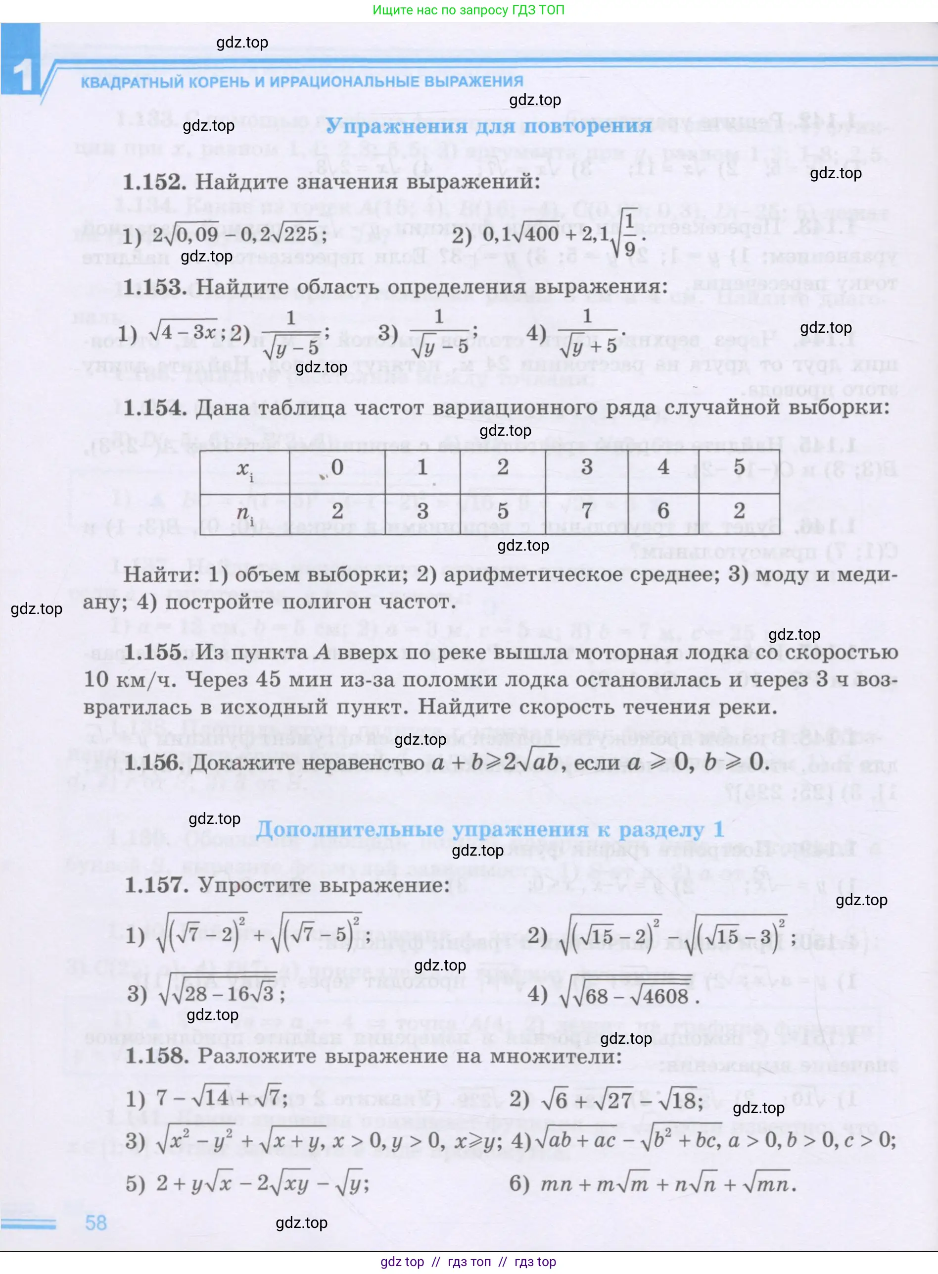 Алгебра, 8 класс Учебник, авторы: Шыныбеков Абдухали Насырович, Шыныбеков Данияр Абдухалиевич, Жумабаев Ринат Нурланович, издательство Атамұра, Алматы, 2018, страница 58