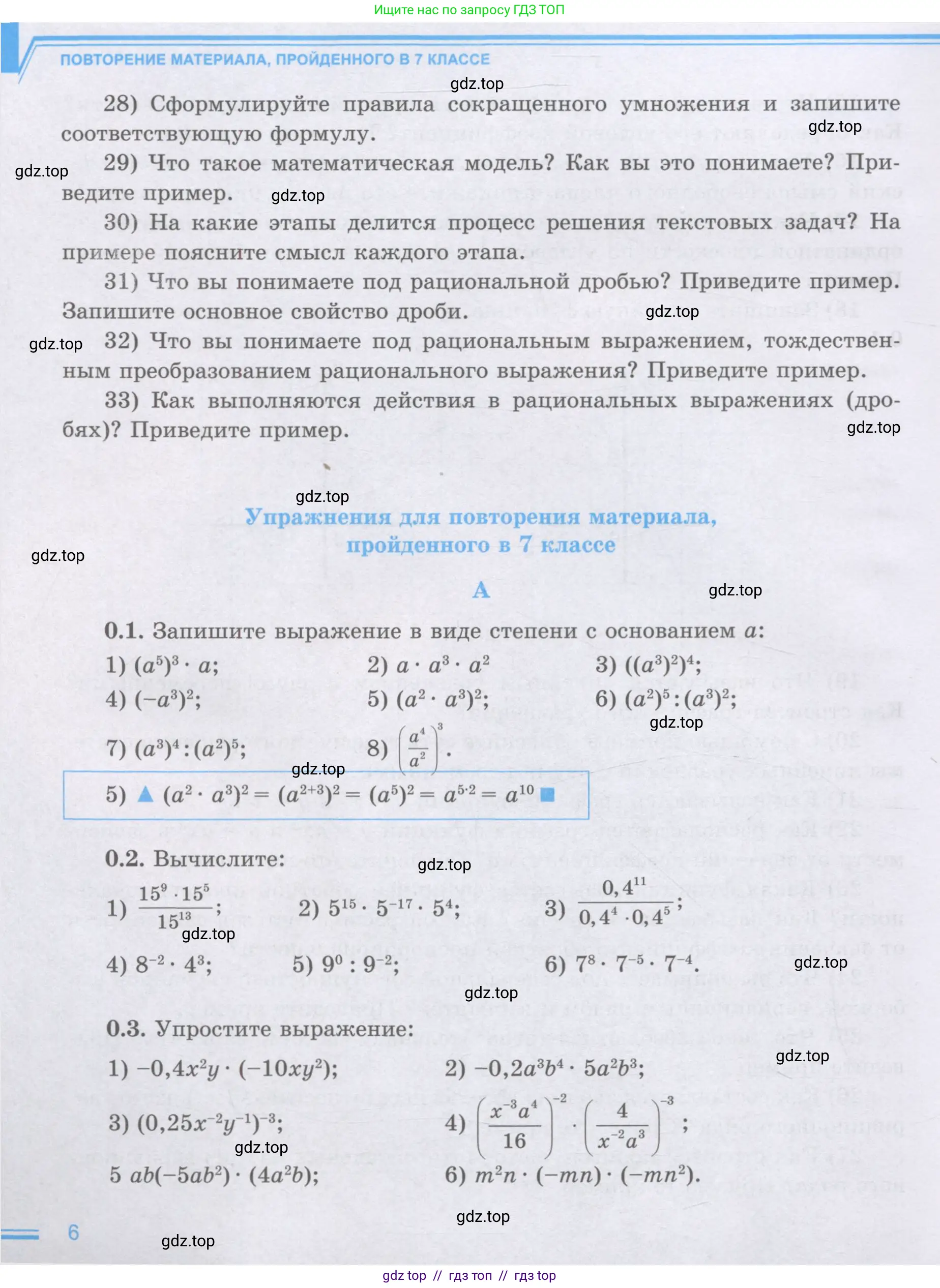 Алгебра, 8 класс Учебник, авторы: Шыныбеков Абдухали Насырович, Шыныбеков Данияр Абдухалиевич, Жумабаев Ринат Нурланович, издательство Атамұра, Алматы, 2018, страница 6