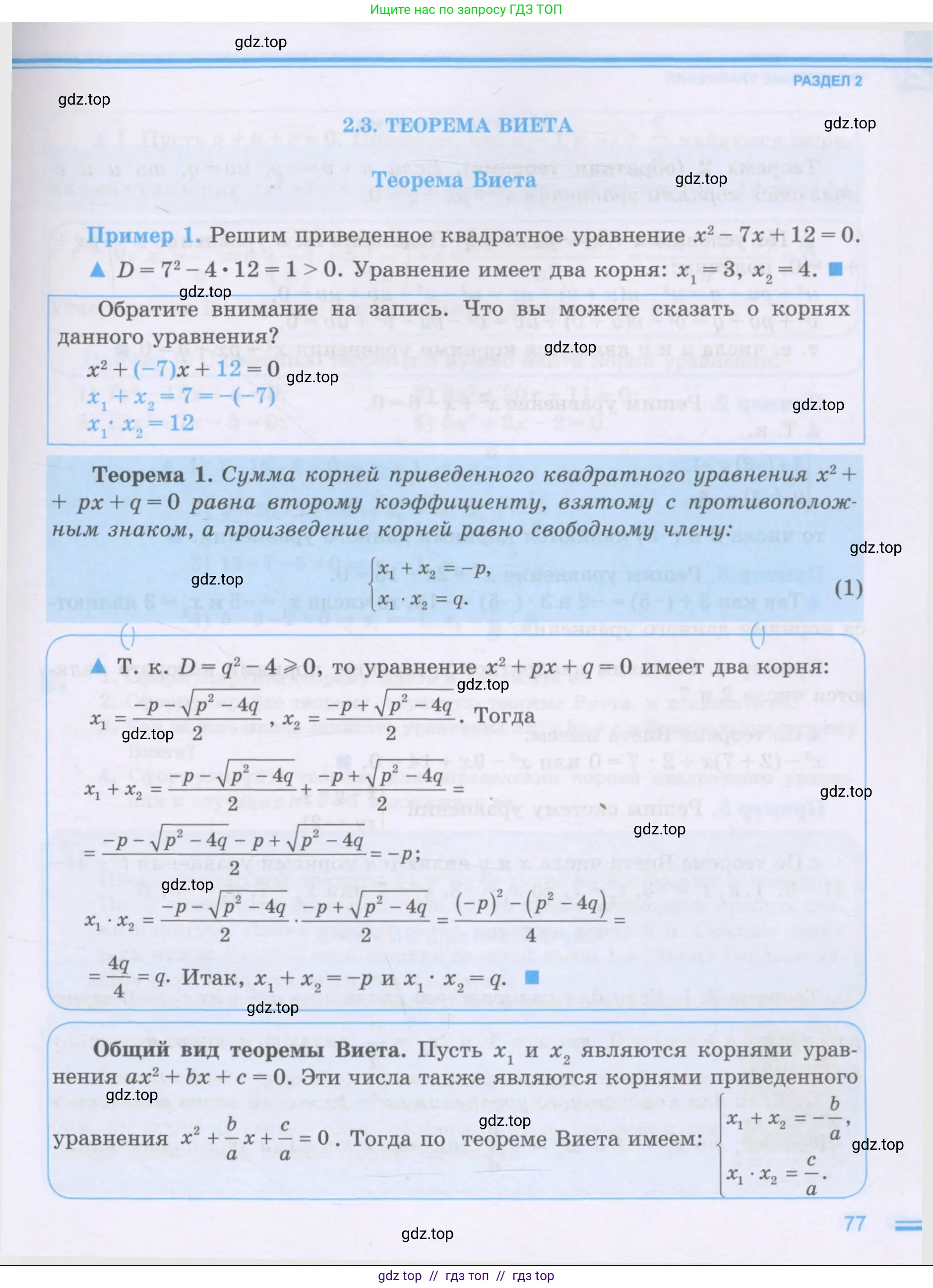 Алгебра, 8 класс Учебник, авторы: Шыныбеков Абдухали Насырович, Шыныбеков Данияр Абдухалиевич, Жумабаев Ринат Нурланович, издательство Атамұра, Алматы, 2018, страница 77
