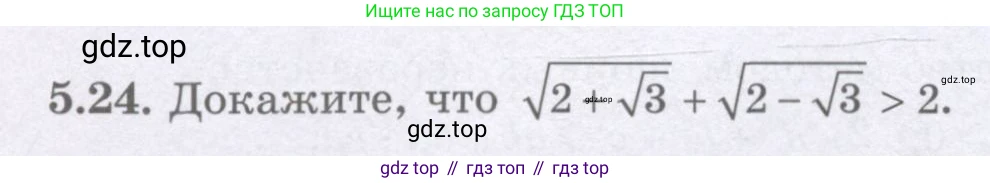 Алгебра, 8 класс Учебник, авторы: Шыныбеков Абдухали Насырович, Шыныбеков Данияр Абдухалиевич, Жумабаев Ринат Нурланович, издательство Атамұра, Алматы, 2018, страница 154, номер 5.24, Условие (рус)